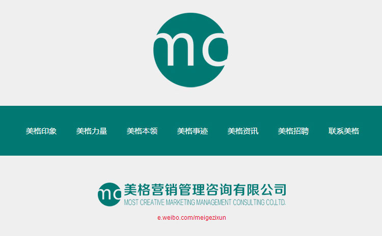 合肥美格營(yíng)銷管理咨詢有限公司