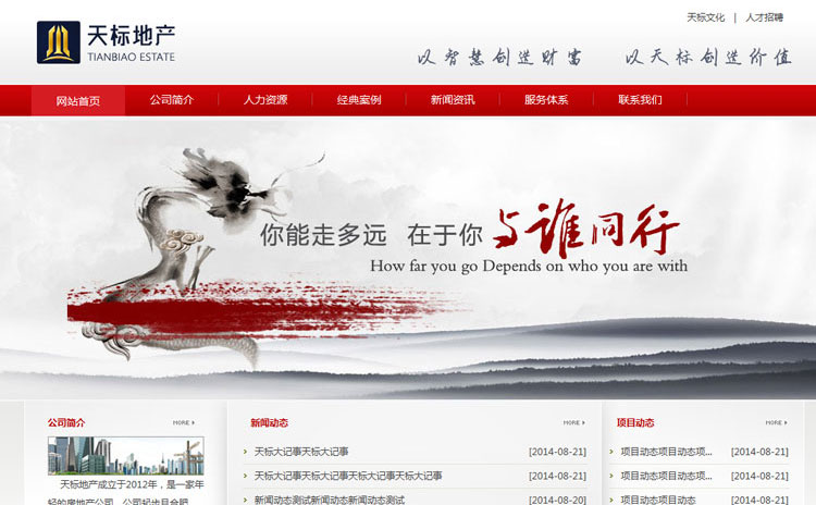 天標房地產營銷策劃有限公司