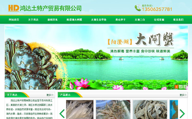 鴻達土特產貿易有限公司